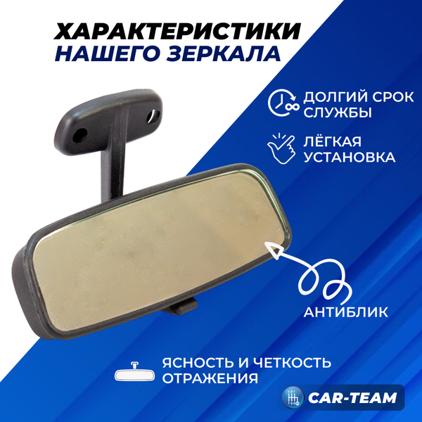 Зеркало салонное заднего вида на ВАЗ 2103-2107, ВАЗ 2110-12, Лада Приора, Шевроле Нива