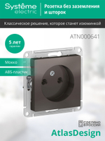 ATLASDESIGN РОЗЕТКА без заземления без шторок, 16А, механизм, МОККО