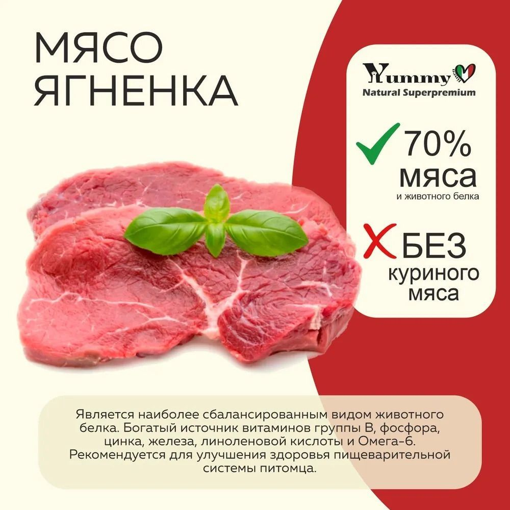 Yummy Linea корм для взрослых кошек всех пород, ягненок, 7 кг