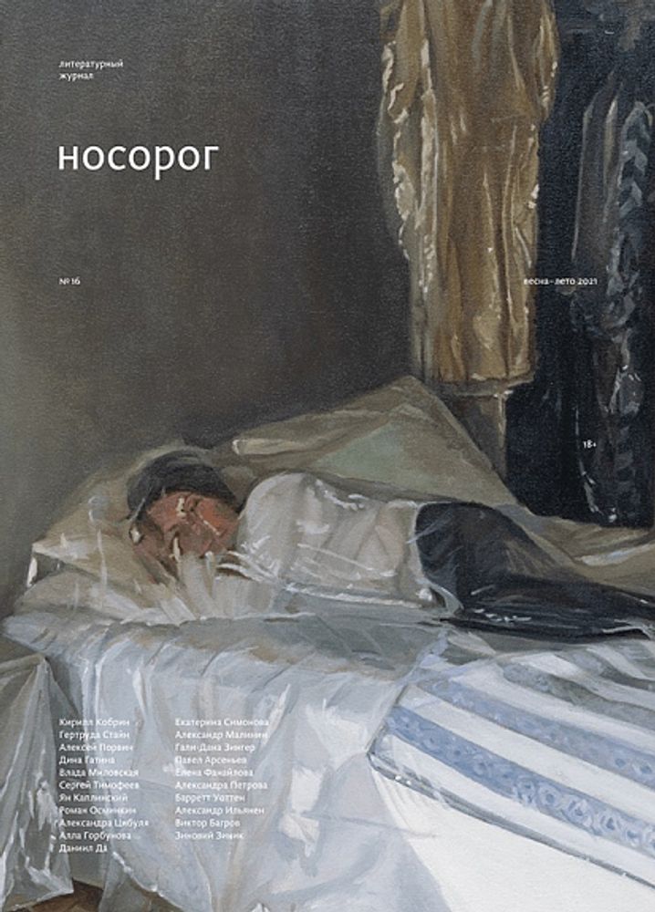 Носорог №16
