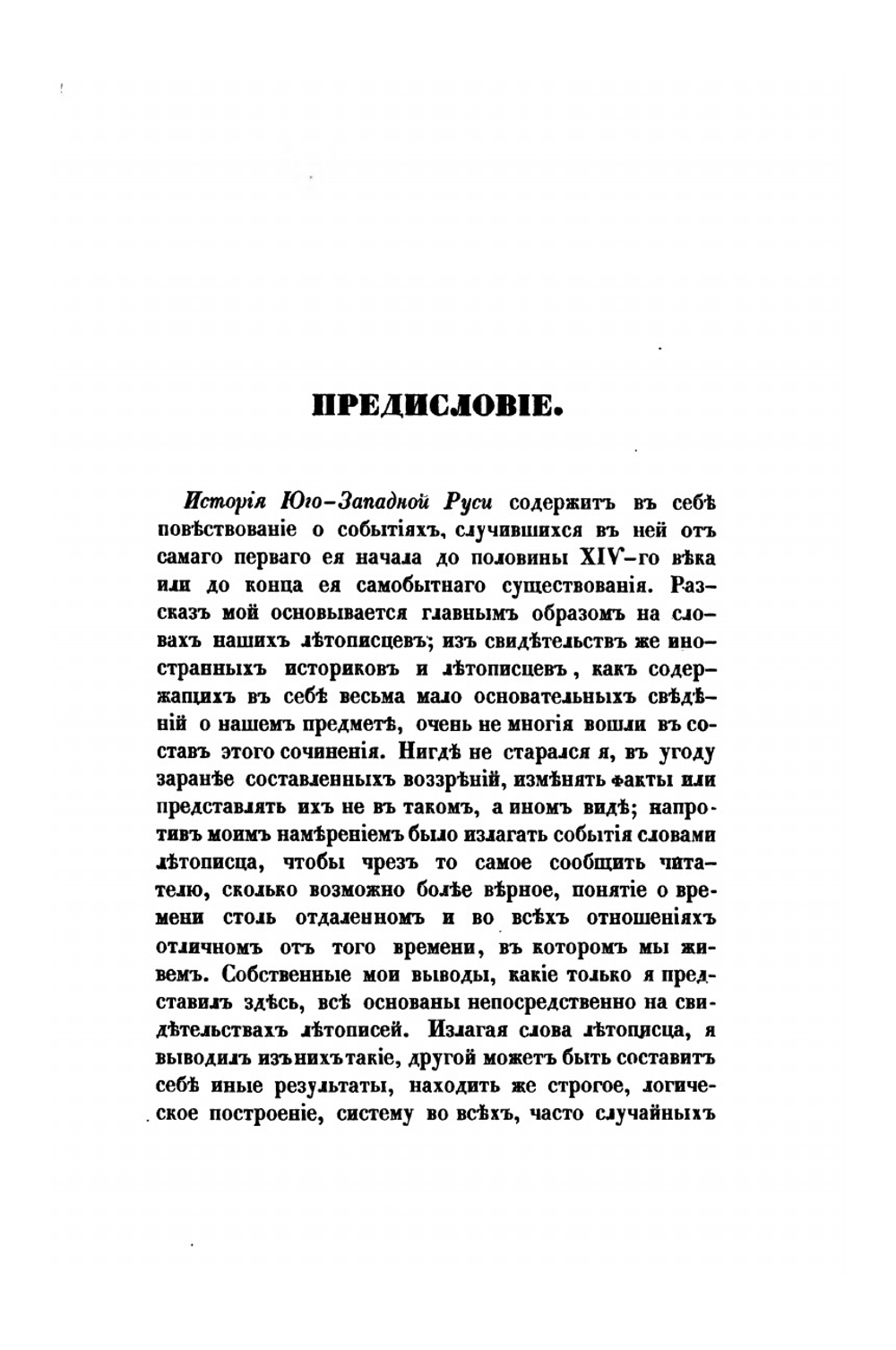 История Юго-Западной Руси от ее начала до половины XIV века | А.С. Клеванов