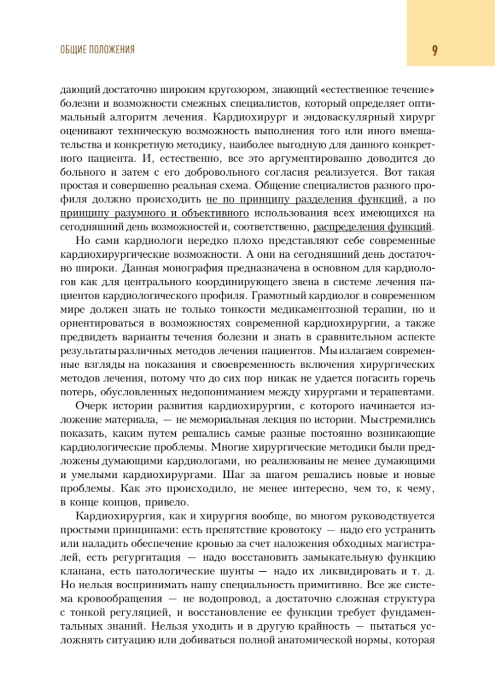 Кардиохирургический минимум для кардиологов