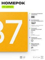 Номер на дверь 487, табличка на дверь для офиса, квартиры, кабинета, аудитории, склада, желтая 120х70 мм, Айдентика Технолоджи
