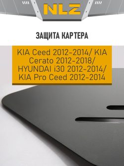 Защита картера для KIA Ceed, Pro Ceed (12-14), Cerato (12-18), HYUNDAI i30 (12-14) 1,4 NLZ.25.50.030 NEW