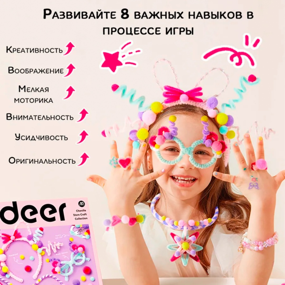 Набор для создания украшений из синельной проволоки