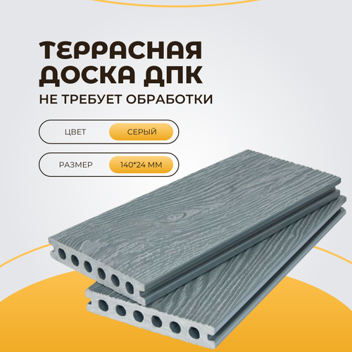 Террасная доска ДПК усиленная 140*24*3000мм Серая (2-х сторонняя текстура)