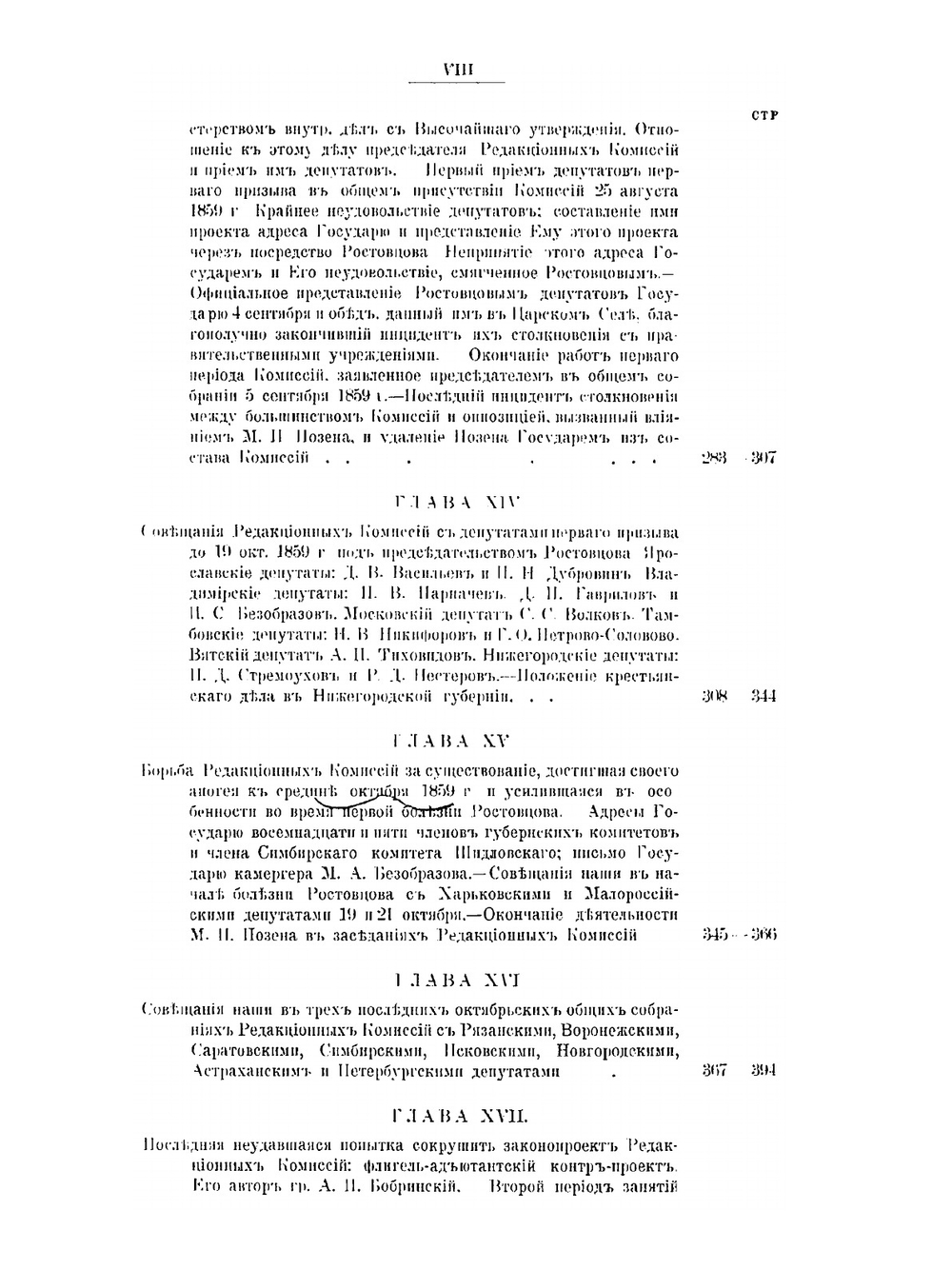 Мемуары. Том 3. Эпоха освобождения крестьян в России (1857-1861 гг.) | П. П. Семенов-Тян-Шанский