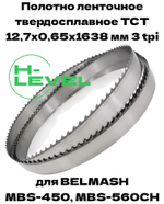 Полотно ленточное твердосплавное ТСТ 12,7х0,65х1638 мм 3tpi для BELMASH MBS-450, MBS-560CH
