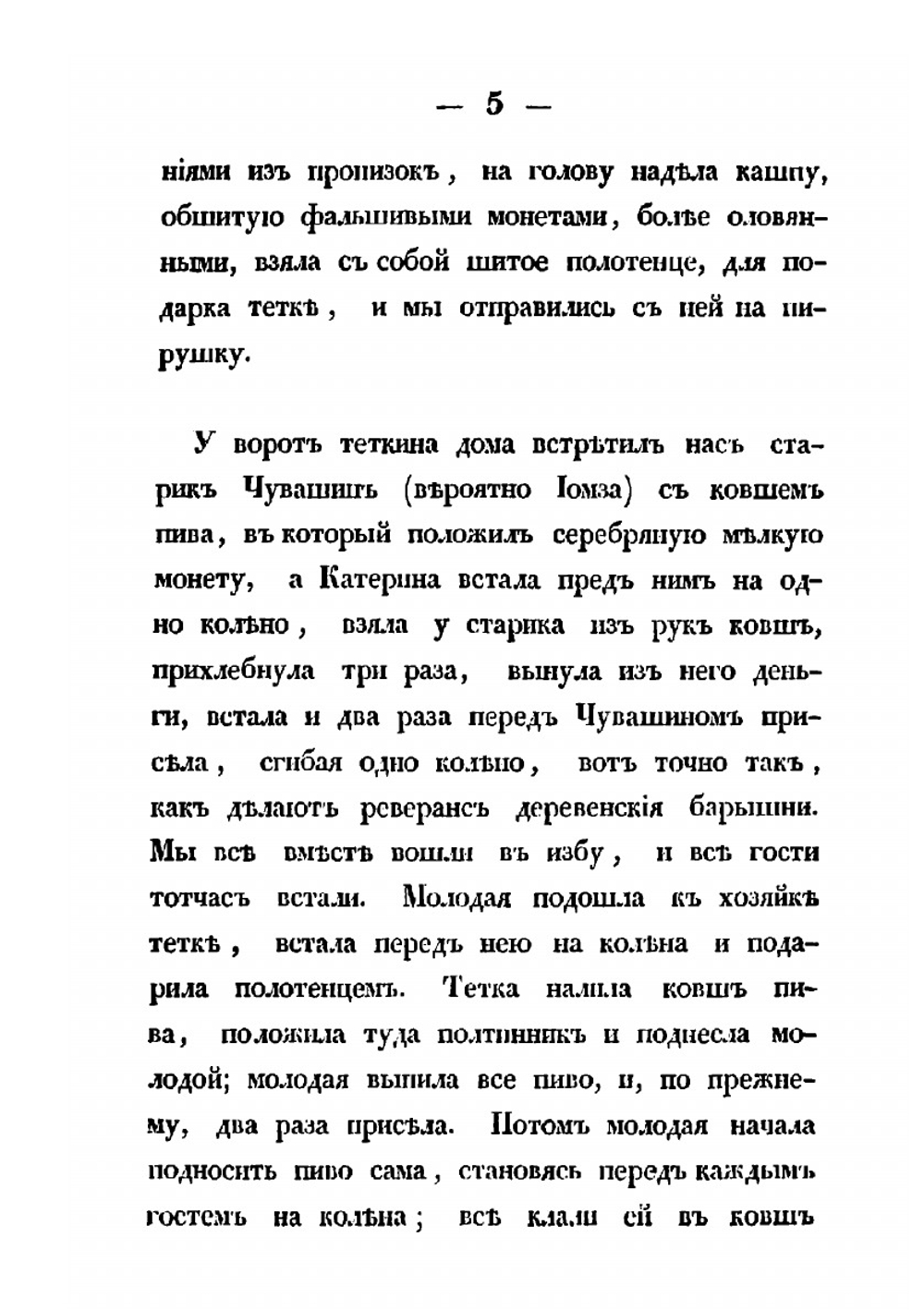 Записки Александры Фукс о чувашах и черемисах Казанской губернии | Фукс Александра Андреевна