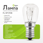 Лампа для духового шкафа, печи Foton Lighting FL-HP ST26 OVEN Е14 15Вт 230В 300°С