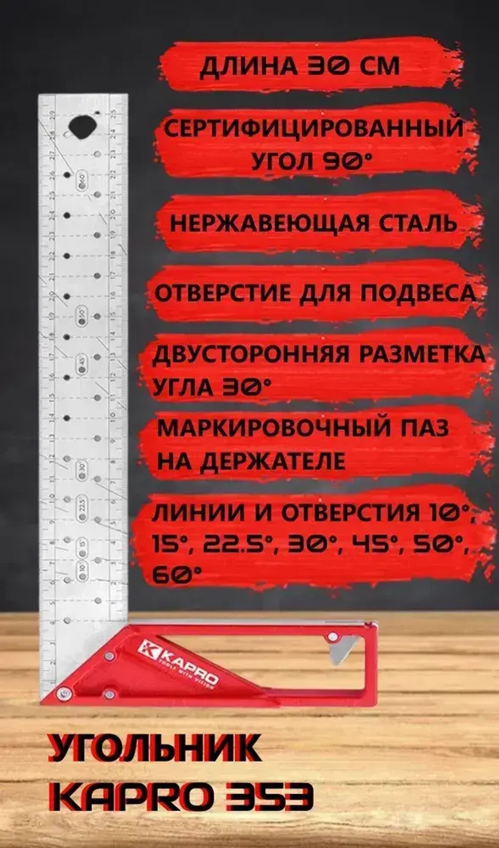 Угольник Kapro 353-30 см
