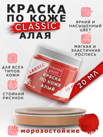 Акриловая краска по коже «Алая»