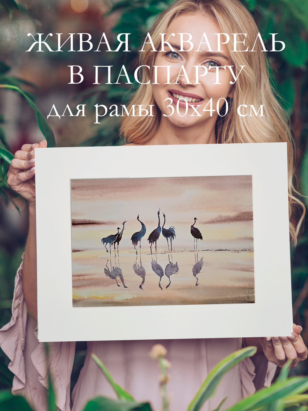 Картина авторская акварельная в паспарту 30х40 см на стену для интерьера "Танец"