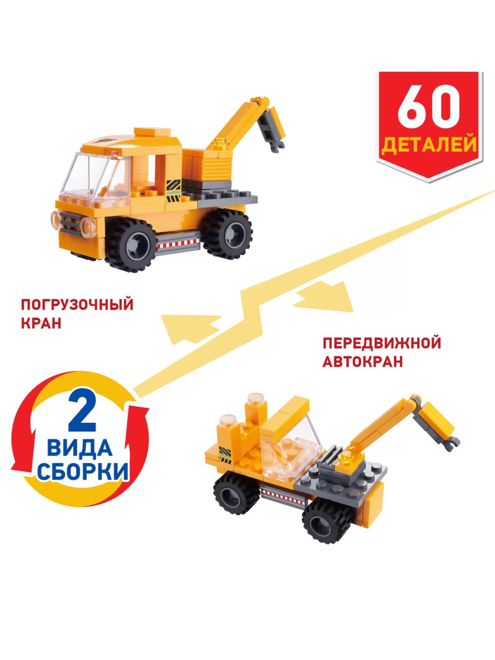 Конструктор Вайс Блок Погрузочный кран