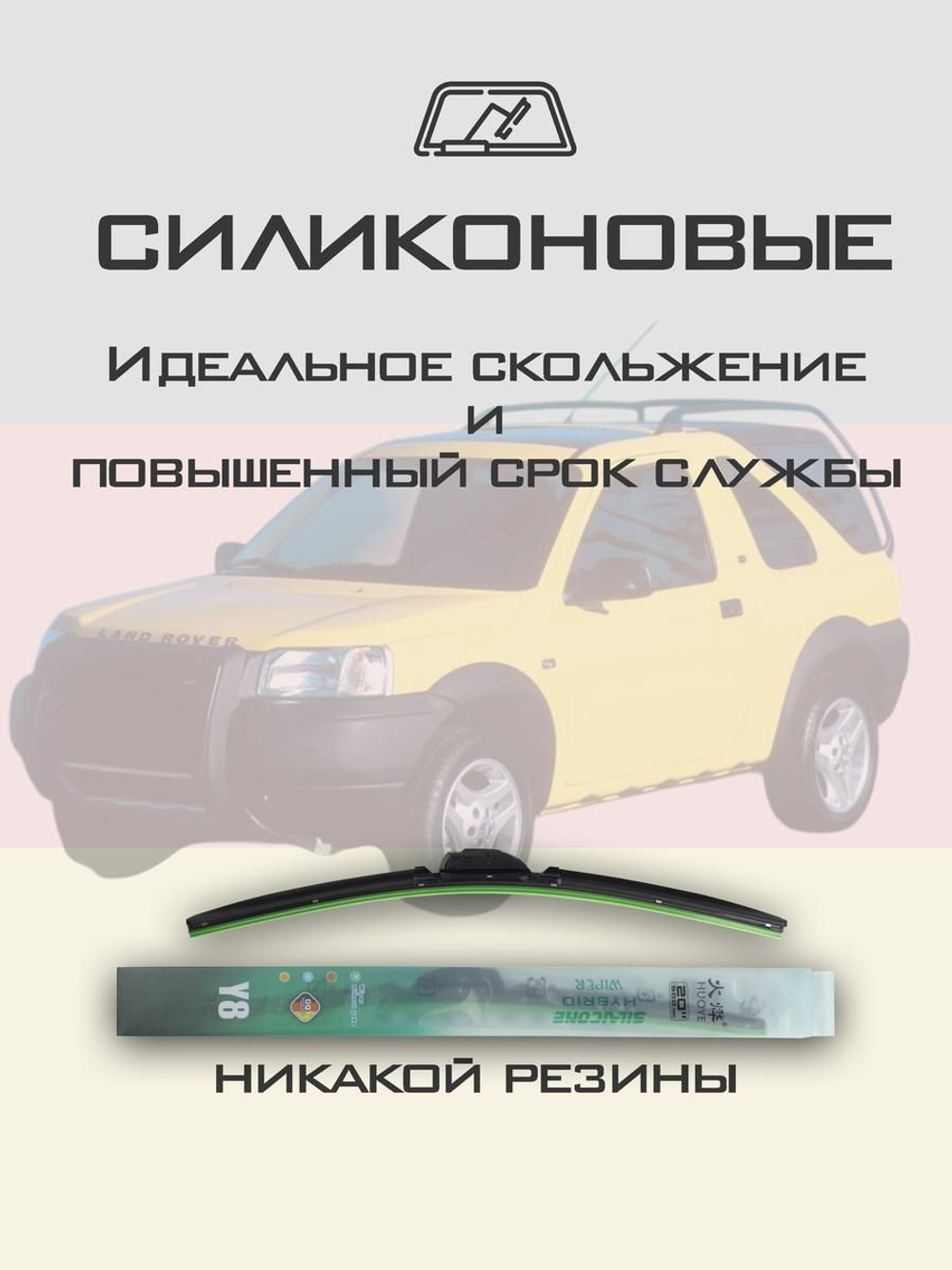 Щетки стеклоочистителя HUOYE Y8 550/525 мм на Jaguar XK | Hook/J-Hook