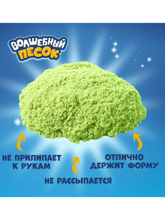Кинетический песок "Волшебный песок", 1200 гр., дойпак, зеленый 9622112