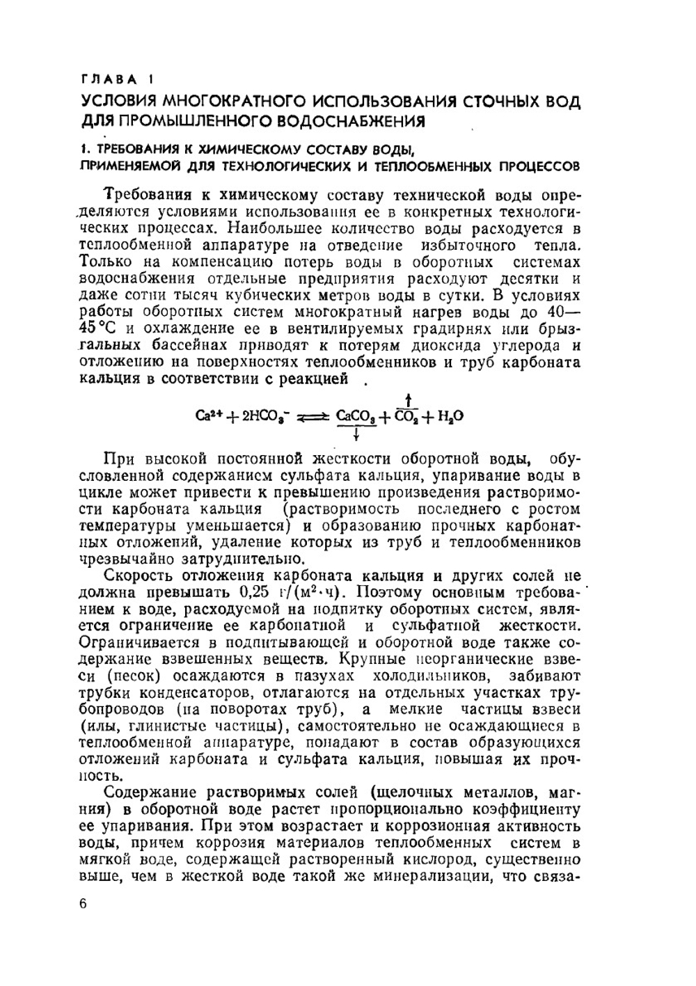 Очистка и использование сточных вод в промышленном водоснабжении | А.М. Когановский