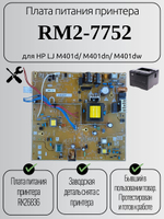 Плата питания принтера RM2-7752 для HP LJ M401d/ M401dn/ M401dw