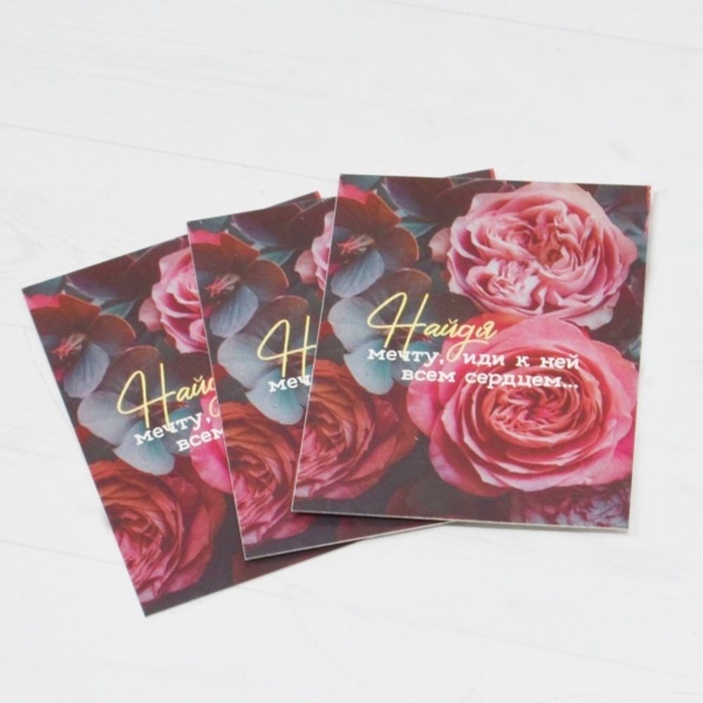 Мини-открытка 7,5*5,5 &quot;Найдя мечту, иди к ней всем сердцем&quot;