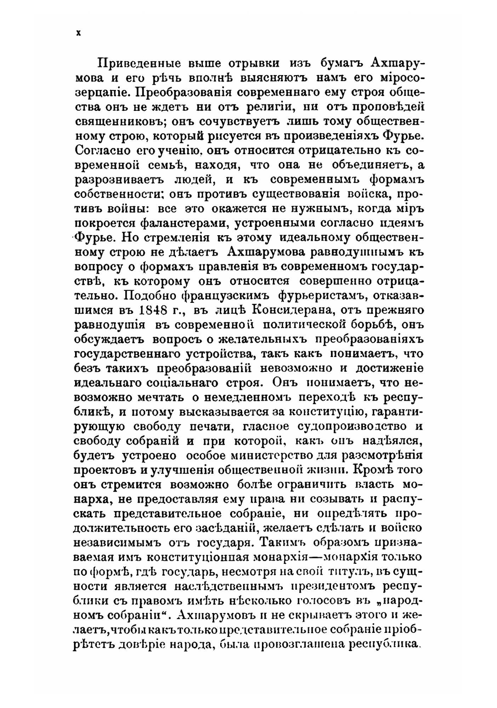 Из моих воспоминаний, 1849-1851 г. | Д.Д. Акхшарумов