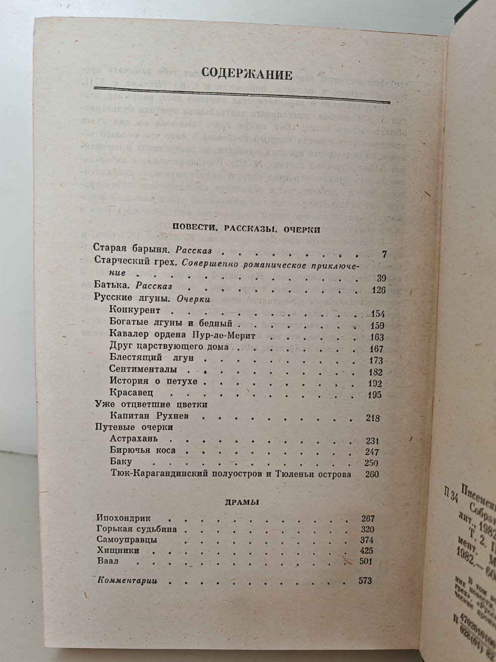 Алексей Писемский. Собрание сочинений в пяти томах. Том 2. Повести, рассказы, очерки. Драмы