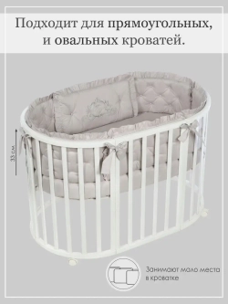 Бортики в кроватку "Patrino"