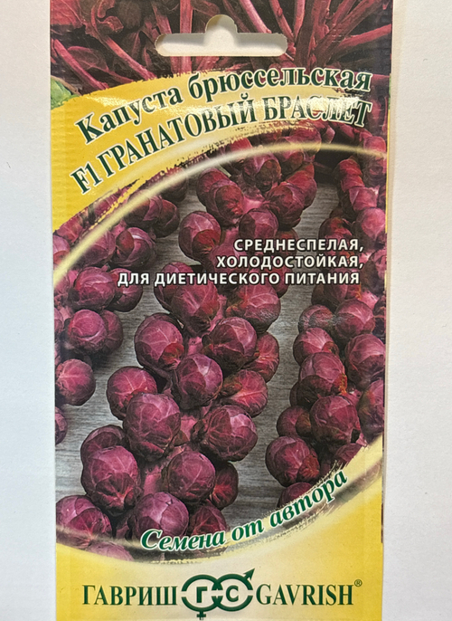 Капуста  брюс. Гранатовый браслет 0,1 г СМК-21