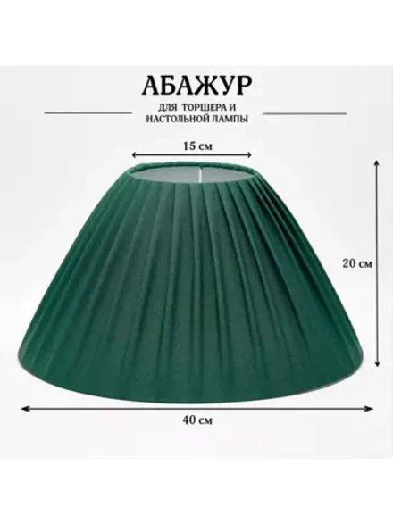 Абажур для торшера e27 тканевый декоративный