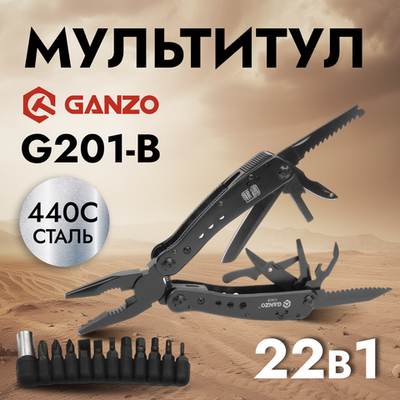 Мультитул Ganzo G201-B