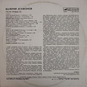 Валерий Агафонов / Песни Сердца (2)(LP)