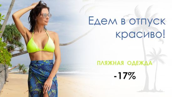 🌴 Может немного отдохнем..? 👙🍹