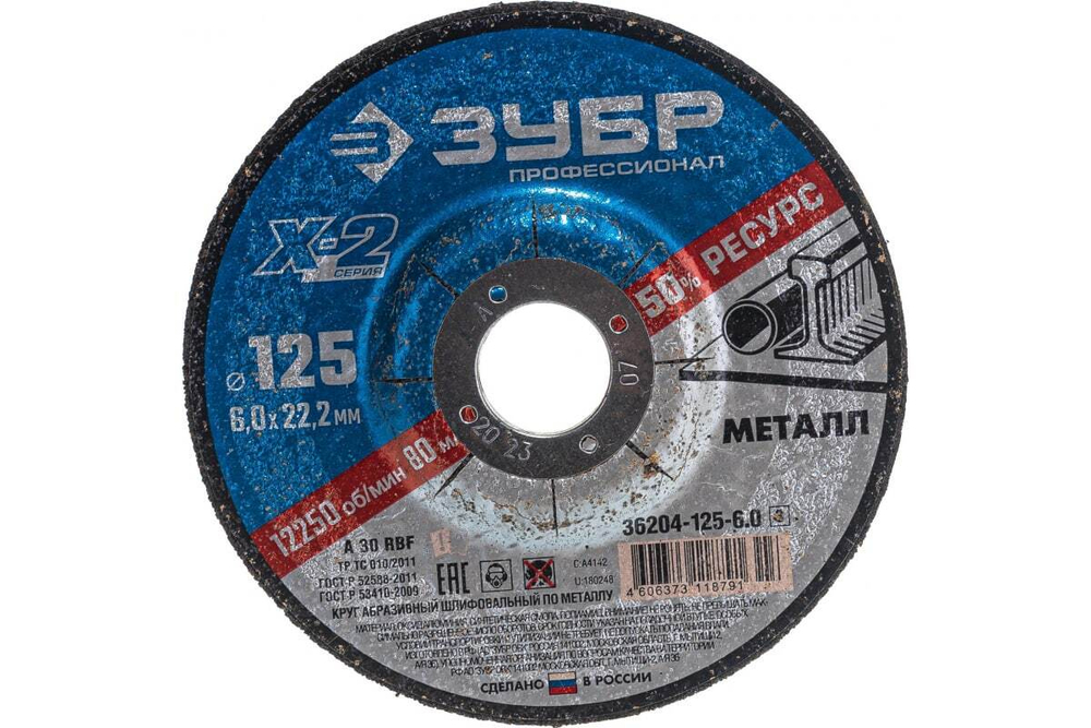 Круг шлифовальный X-2 по металлу (125х6х22.23 мм) Зубр 36204-125-6.0_z03