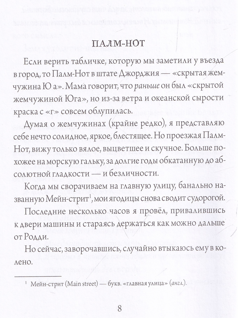 Все из-за тебя, Итан
