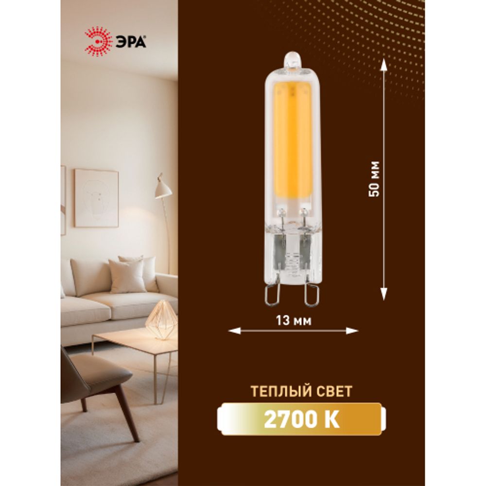 Лампа светодиодная ЭРА STD LED JCD-3,5W-GL-827-G9 3,5Вт капсула теплый белый свет G9