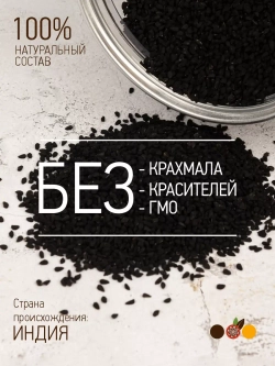 Семена черного тмина, 300 гр.