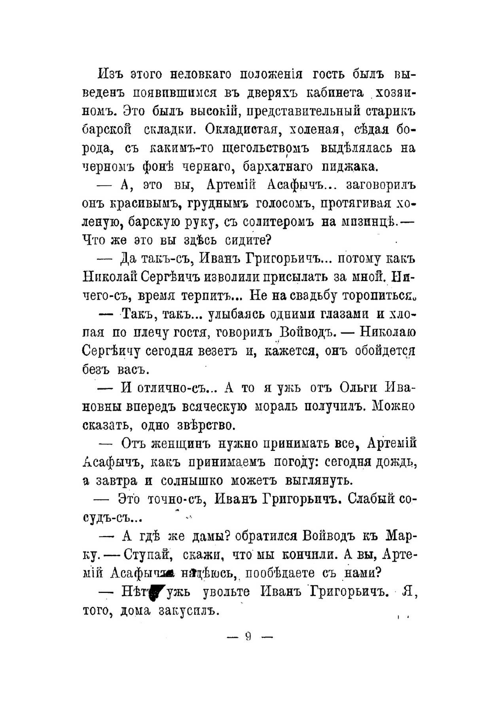 Общий любимец публики | Мамин-Сибиряк Дмитрий Наркисович