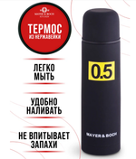Термос 0,5л. MB-31481