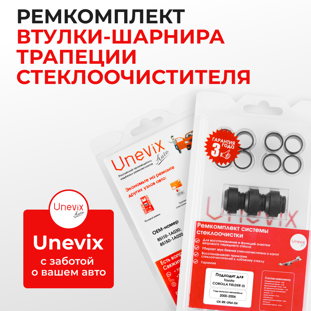 Универсальный товар на трапецию для Toyota Corolla Fielder (I) [Кузов: 120#] 2000-2006