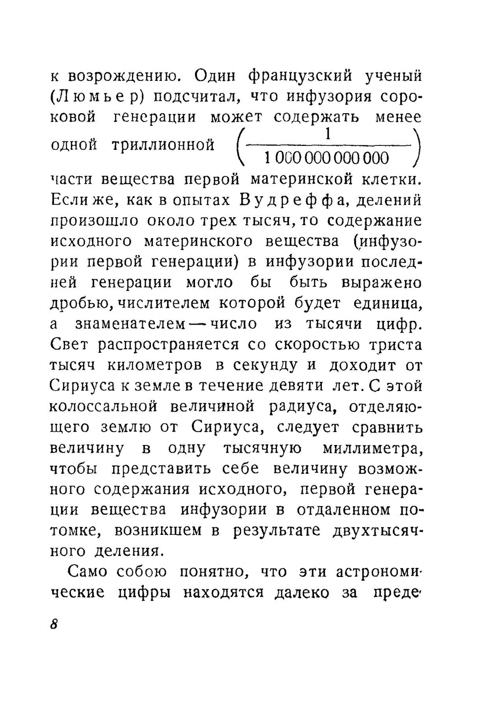 Продление жизни | А.А. Богомолец