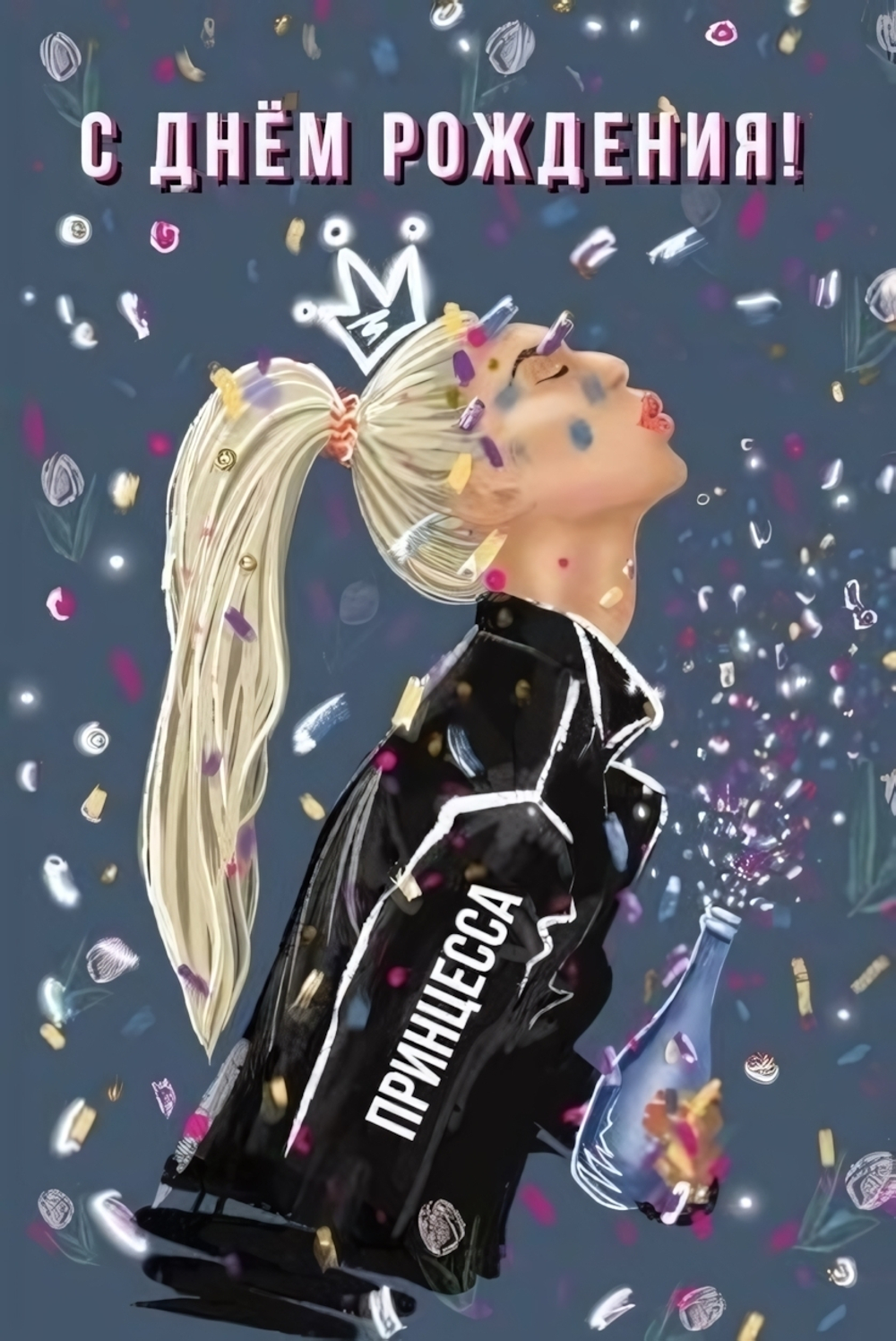 Поздравительная открытка "С днем Рождения!" 500.27