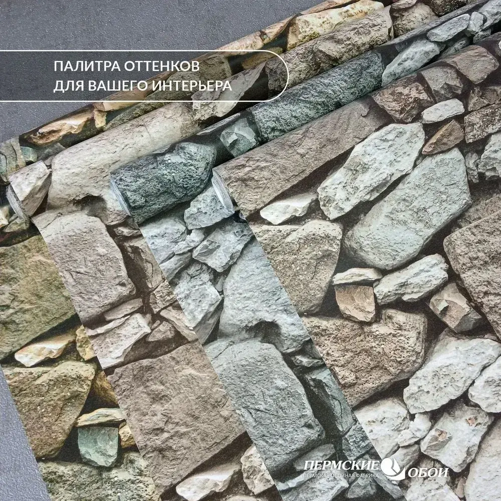 Пермские обои, Бумажные обои "Камни", 0,53 х 10,05м