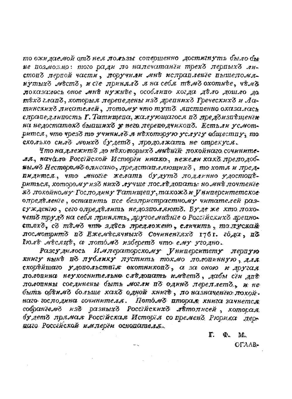 История российская. Книга 1. Часть 1 | В. Н. Татищев