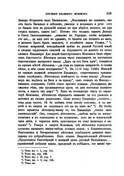 Поучение Владимира Мономаха, как памятник религиозно-нравственных воззрений и жизни на Руси в до-татарскую эпоху | С. Протопопов