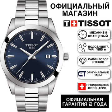 Tissot T127.410.11.041.00 Мужские швейцарские часы Gentleman