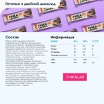 Батончик - CHIKA LAYERS