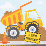 Салфетки «Строительная техника», 25 см, 12 шт