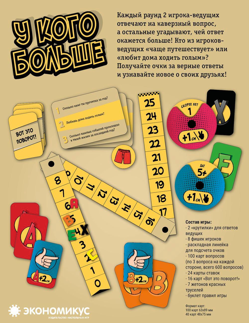 Игра для взрослой компании "У кого больше"