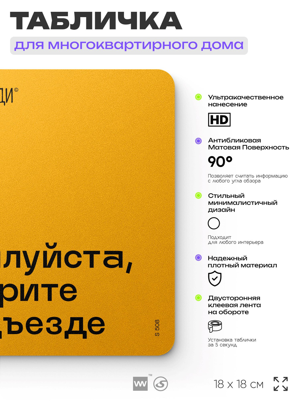 Табличка Пожалуйста не курите в подъезде, для многоквартирного жилого дома, серия СОСЕДИ SIMPLE, 18х18 см, пластиковая, Айдентика Технолоджи