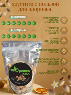 Миндаль жареный 150гр