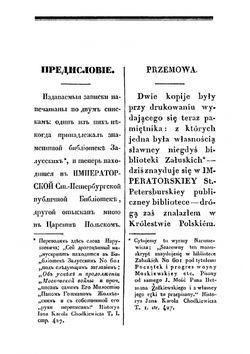 Рукопись Жолкевского | С. Жолкевский
